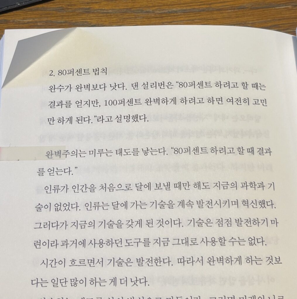 일단 달려라 그리고 생각하라